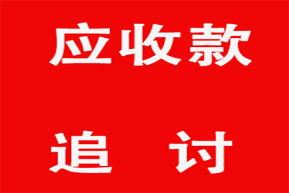 科技公司专利费追回，讨债团队专业高效！